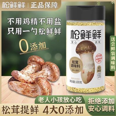 【松鲜鲜】松茸调味料100g0添加29%减钠无添加可代替鸡精盐菌菇粉