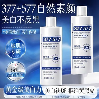 377+577精华水美白祛斑湿敷水去黄提亮肤色改善暗沉补水抗皱保湿