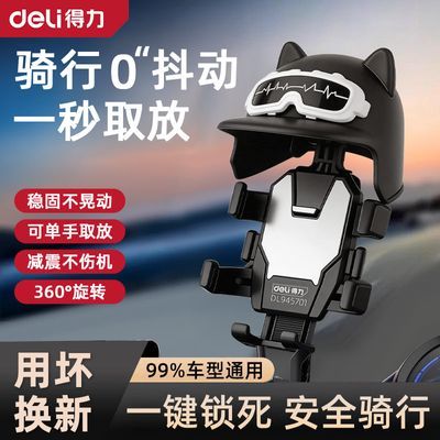 【得力】电动车手机支架摩托车后视镜骑手减震防抖防雨小头盔导航架优惠商品图片