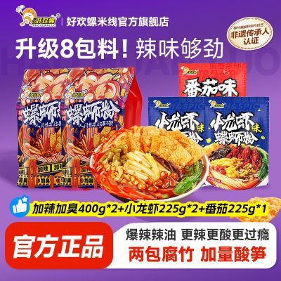 好欢螺加辣加臭螺蛳粉正宗柳州风味速食螺蛳粉酸辣粉米线夜宵T