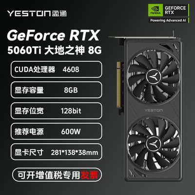 Yestonӯͨ RTX5060Ti GDDR7 8G �Կ� �羺��Ϸ���AI���� 2599Ԫ