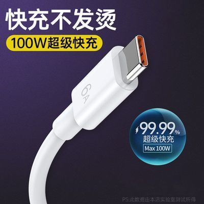 6A超级快充线适用于安卓手机数据线5A充电线typec数据线