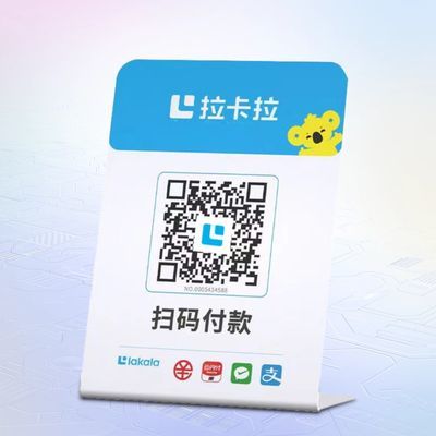 拉卡拉扫码收款移动升级收款牌子扫码支付收款码手持收银吊牌挂牌