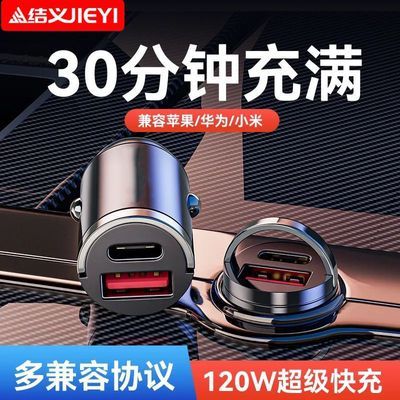120W车充电器100W超级快充适用苹果安卓双口隐形车载车充