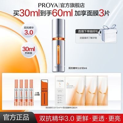 【到手两瓶正装量】珀莱雅双抗精华3.0保湿舒缓抗皱滋养紧致学生优惠商品图片