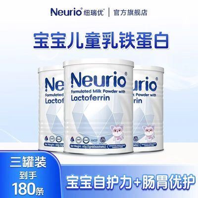 【纽瑞优白金版三罐装】乳铁蛋白调制乳粉宝宝儿童成人益生元60g