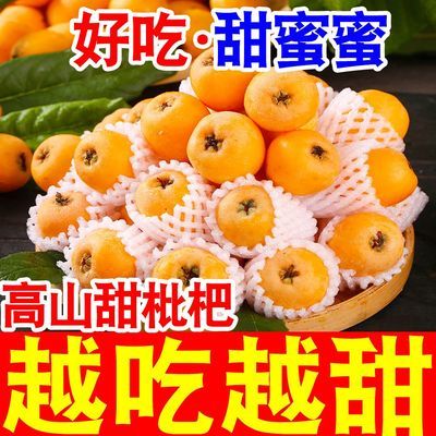 【爆甜好吃】四川攀枝花正宗米易枇杷当季新鲜水果琵琶爆甜五星