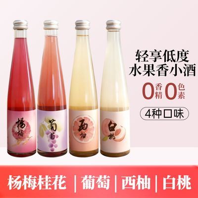 4瓶装 夏至梅西柚白桃杨梅桂花味葡萄味男女士低度微醺果酒优惠商品图片