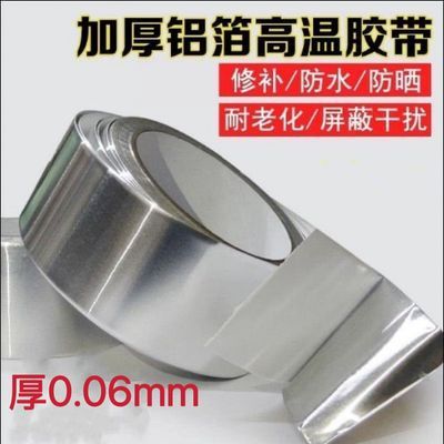 铝箔胶带耐高温水管太阳能 防晒水油烟机修补 防漏水 锡箔纸包邮