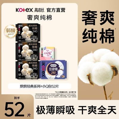 高洁丝卫生巾阳光烘烘引力芯纯棉卫生巾阳光棉日夜加长极薄学生