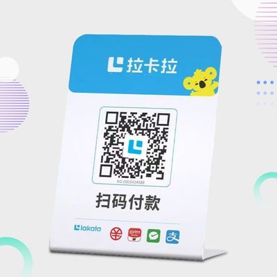 拉卡拉扫码收款移动升级收款牌子扫码支付收款码手持收银吊牌挂牌