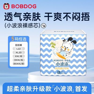 巴布豆小波浪拉拉裤L/XL/XXL/XXXL/XXXXL多码透气薄柔亲肤尿不湿