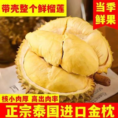 泰国进口金枕榴莲带壳鲜果香甜软糯口感细腻整个一整箱当季鲜榴莲