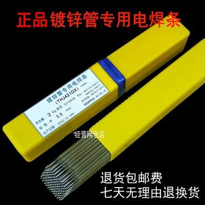 正品天津镀锌管薄铁皮专用电焊条特细1.4/1.6/2.02.5家用防锈防粘优惠商品图片