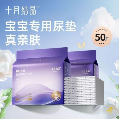 【50片】十月结晶婴儿隔尿垫新生护理床垫一次性透气宝宝隔尿垫巾
