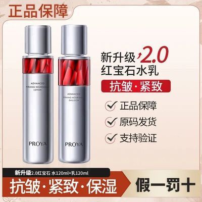 【到手240ml】珀莱雅红宝石水乳套装2.0紧致抗皱补水保湿女正品