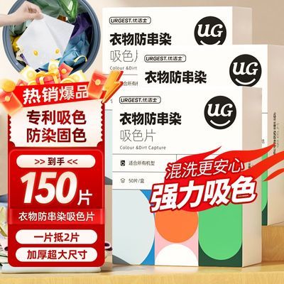 优洁士吸色片3盒家庭装吸色纸防染色正品洗衣机可混洗