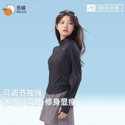 觅橘防晒衣收腰显瘦甜美风立体有型MIEJUA紧身外搭