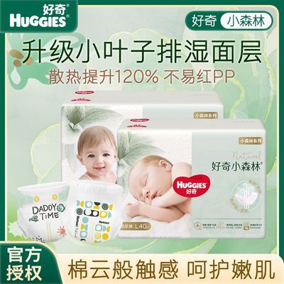 【官方正品】好奇心钻小森林纸尿裤便携超薄透气干爽成长裤尿不湿【8月24日发完】优惠商品图片