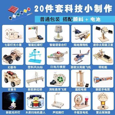 儿童生日礼物小学生科学实验套装stem科技小制作小发明手工diy