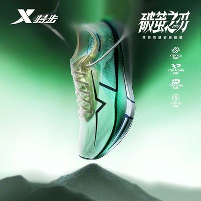 特步破茧之刃PRO竞速碳板跑鞋夏季减震软底运动鞋训练男跑步鞋