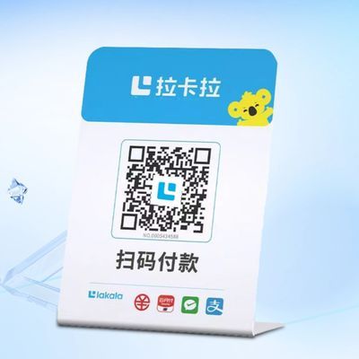 拉卡拉扫码收款移动升级收款牌子扫码支付收款码手持收银吊牌挂牌