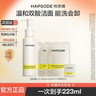 珀莱雅旗下悦芙媞氨基酸洁颜蜜深层清洁补水保湿温和洁面乳洗卸优惠商品图片