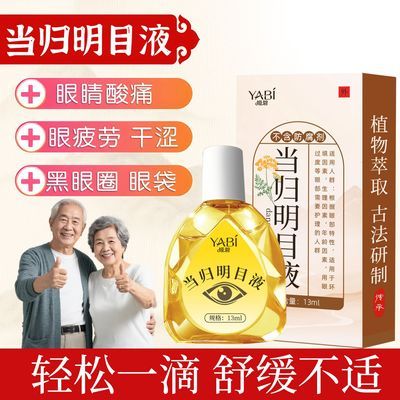 【官方正品】当归叶黄素护理液蓝莓缓解疲劳血丝模糊眼部护理精华