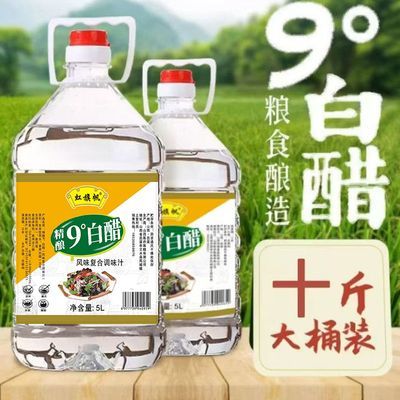 【山西特产】9度虹旗帆风味白醋桶高浓度家凉拌清洁砧板除垢爆款