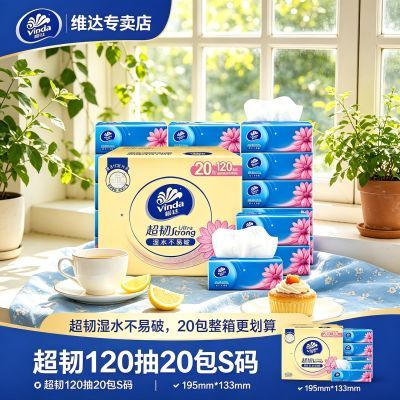 【维达】抽纸超韧抽纸120抽大包加大加量家用实惠整箱餐巾纸学生宿舍