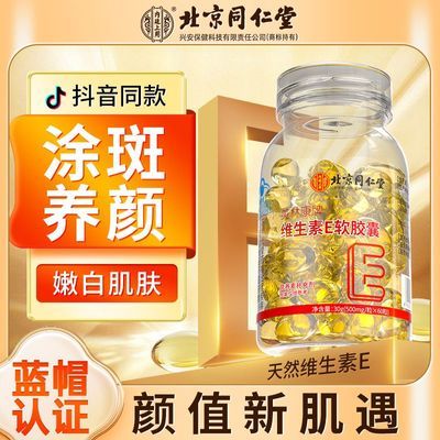 内廷上用天然维生素e软胶囊VE内服外用搭VC维生素e正版男女成人