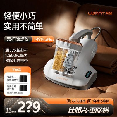 【UWANT】友望智能除螨仪家用床上双杯吸尘器除螨神器M9ProPlus