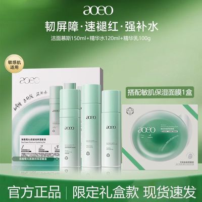 【抢先购】AOEO海葡萄水乳三件套装礼盒款补水保湿舒缓修护敏感肌优惠商品图片