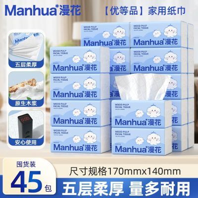 【漫花】纸巾抽纸整箱餐巾纸家用实惠装学生宿舍卫生纸面巾纸抽面巾纸