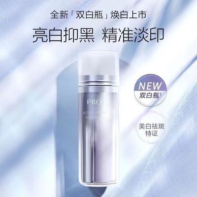 【官方正品】珀莱雅双白管精华液美白淡斑靓白晶钻提亮肤色淡痘印