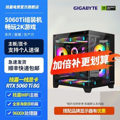 【5499】技嘉5060TI    9600X 台式主机电脑整机9600X 5060TI B650M 512G 16G 650Whttps://p.pinduoduo.com/0Ct3jrPt?sc=EFAC先收藏熵品---再从首页进百补---进加倍补下单才对
