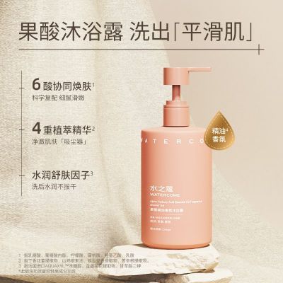 【水之蔻】果酸沐浴露精油香氛留香清洁沐浴乳