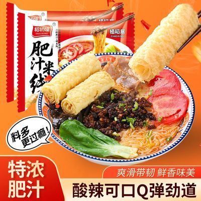稻初味肥汁米线家庭装方便面泡面速食方便米线米粉袋装宿舍夜宵