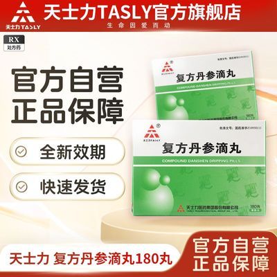 TASLY/天士力 复方丹参滴丸 27mg*180丸/瓶/盒 【天士力】复方丹参滴丸 27mg*180丸*1瓶/盒