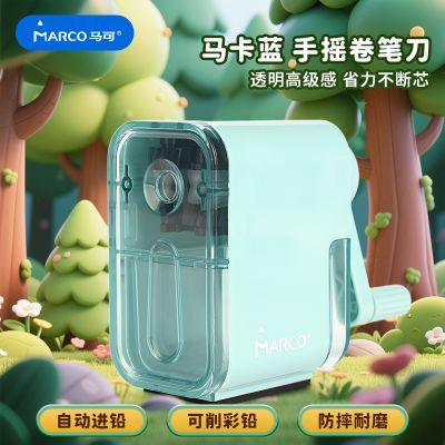 【马可】卷笔刀儿童削铅笔器手摇学生用多功能钻刨旋绞小学生小型转笔优惠商品图片