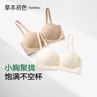 【3件装】草本初色小胸聚拢显大无痕隐形内衣女收副乳防下垂文胸