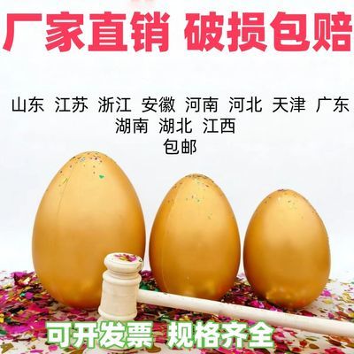活动彩蛋砸金蛋庆典金蛋批发一整箱年会店庆开业典礼抽奖道具优惠商品图片