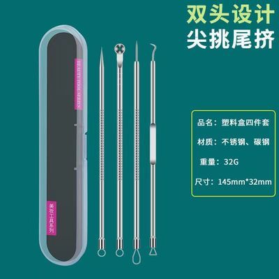 粉刺针祛黑头细胞夹套装祛痘暗疮针镊子精准粉刺夹挤痘痘工具神器【7天内发货】