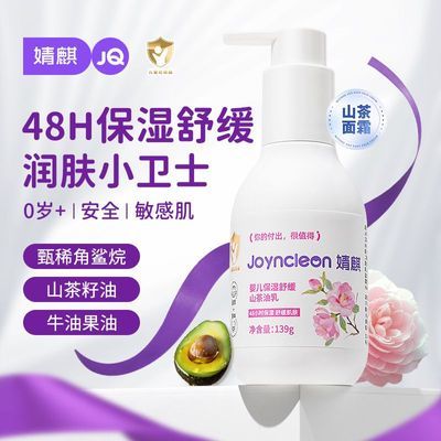 婧麒139克大容量山茶油婴幼儿保湿婴儿护肤霜身体乳宝宝夏季面霜