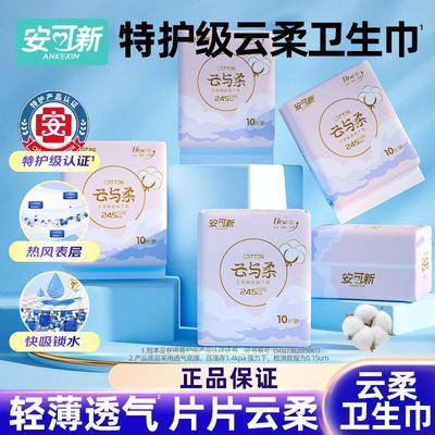 【安可新】云柔卫生巾超薄透气干爽瞬吸姨妈巾学生加长护垫批发整箱