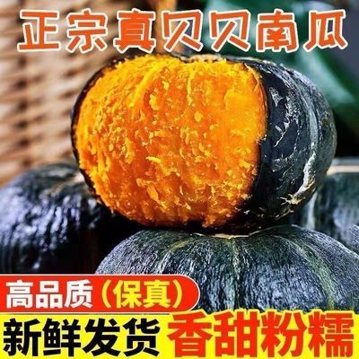 正宗贝贝南瓜新鲜水果蔬菜板栗味小南瓜5斤栗面老瓜宝宝孕妇粉糯