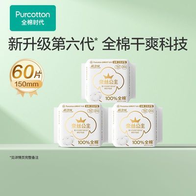 全棉时代奈丝公主护垫卫生巾超薄透气干爽纯棉姨妈巾日用学生护垫
