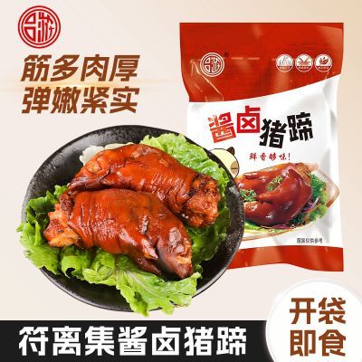 吕游符离集酱卤猪蹄480g/袋开袋即食真空包装