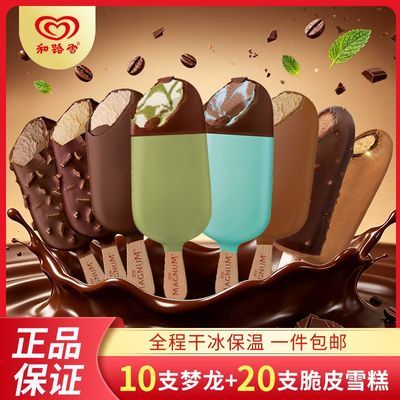 【30支】梦龙冰淇淋雪糕和路雪脆皮可可咖啡雪糕巧克力冷饮棒冰