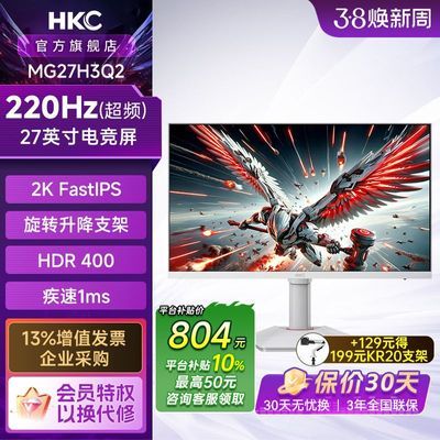 HKC 27Ӣ��2K�羺��ʾ�� MG27H3Q2 220Hz ��ɫ������    889Ԫ
